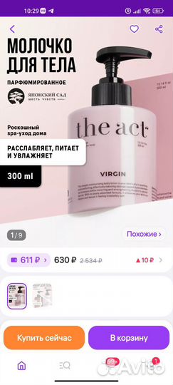 The Act Lab набор масло + лосьон для тела