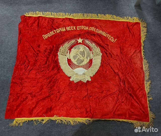 Знамя СССР бархат