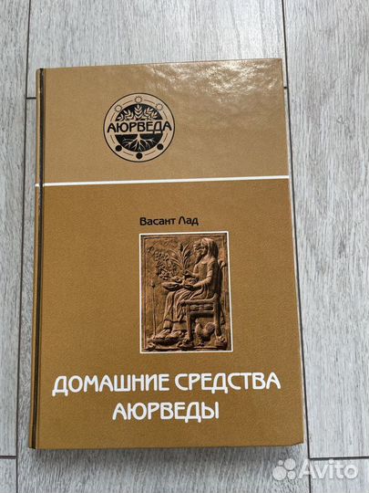 Книги по аюрведе