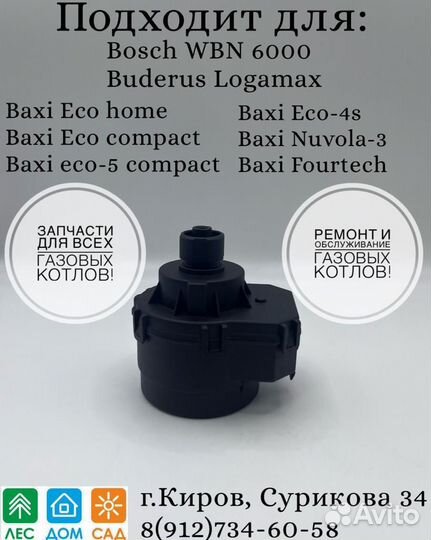 Сервопривод (Мотор) трех-го клапана Bosch Buderus