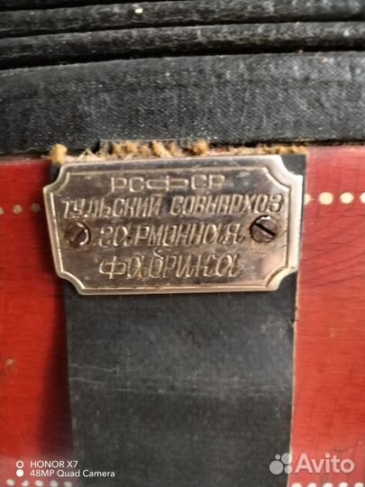 Гармонь Тульская РСФСР