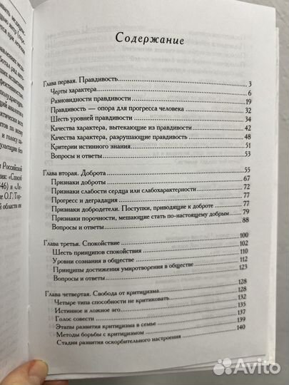 Торсунов. Сила характера - ваш успех. Книга