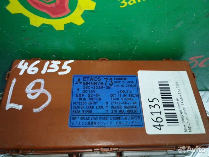 Блок предохранителей Mitsubishi Lancer 9 седан