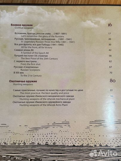 Ижевское оружие: Два века славы