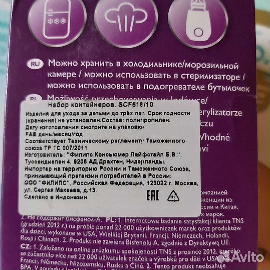 Контейнеры для хранения грудного молока avent