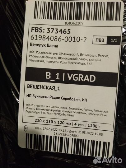 Печать этикеток, штрих-кодов для Wildberries, Ozon