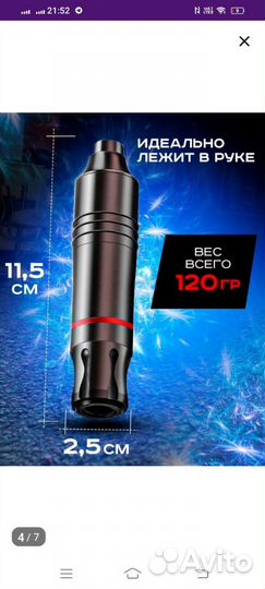 Тату машинка