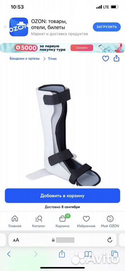 Диратизационный сапожок