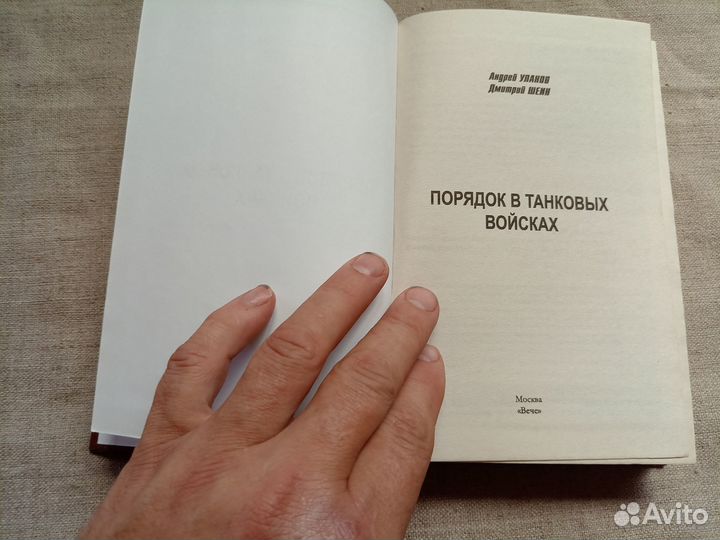 А. Уланов. Д. Шеин. Порядок в танковых войсках. 20