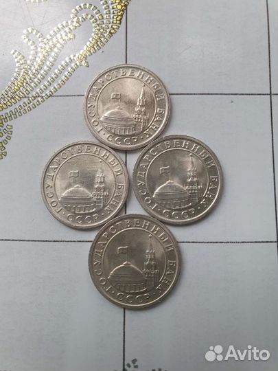 Монеты 50 коп. 1991г