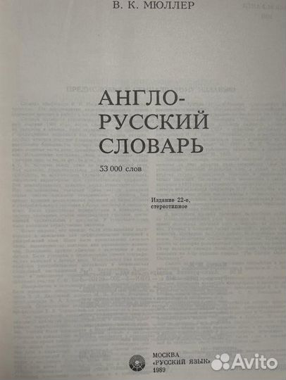 Англо русский словарь