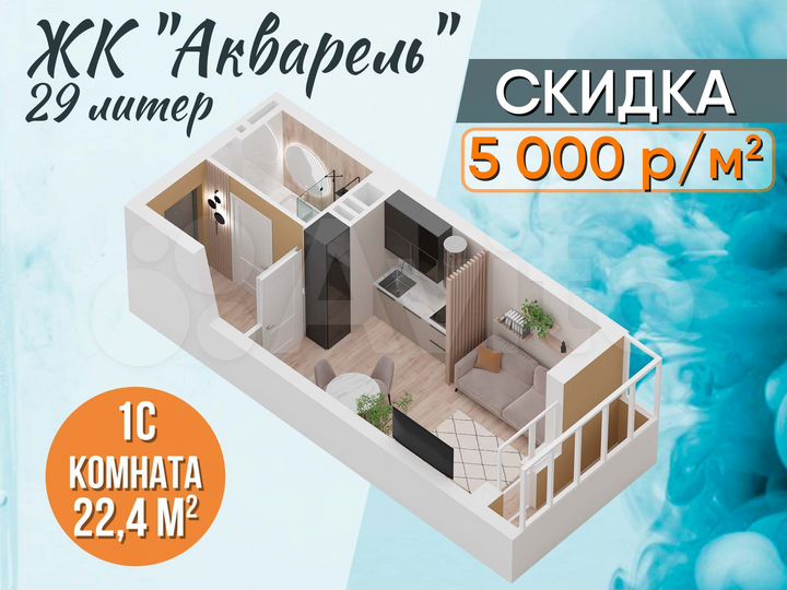Квартира-студия, 22,4 м², 6/27 эт.