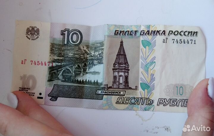 10 рублей бумажные 1997