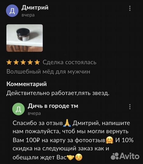 Чудо мед для яркой ночи 100 мл