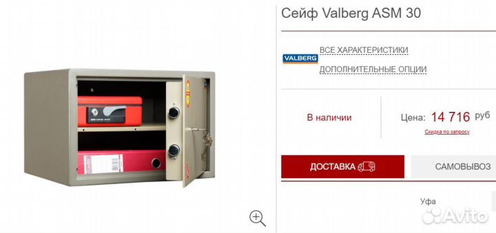 Сейф Valberg ASM 30