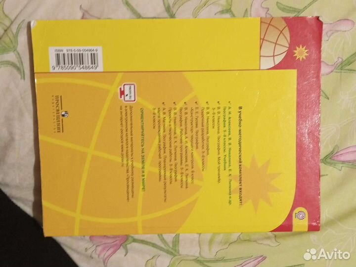 География 5 6 класс