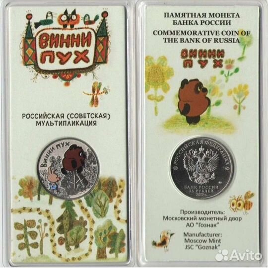 Монеты-мультики в цветном исполнении