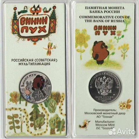 Монеты-мультики в цветном исполнении