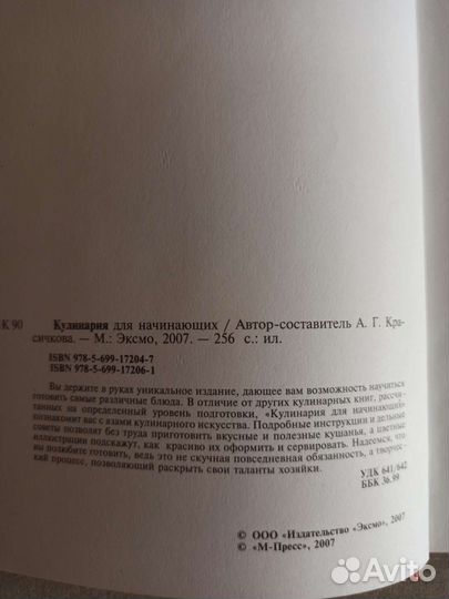 Кулинария для начинающих