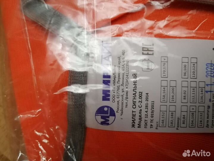 Светоотражающий жилет