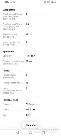 Объектив Tamron AF 70-300mm f/4-5.6 Di LD бу