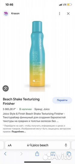 Joico Beach Chake