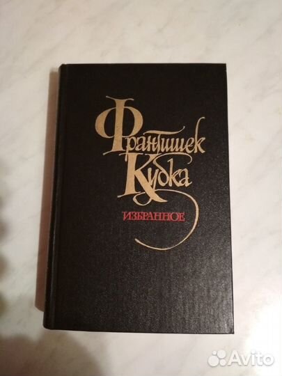 Франтишек Кубка Избранное 1986