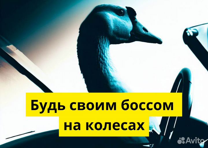Подработка с личным авто в Яндекс Go