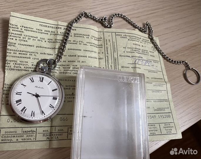 Часы карманные СССР Рокета