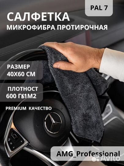 Полотенце для сушки автомобиля