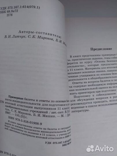 Учебник обж 11 класс
