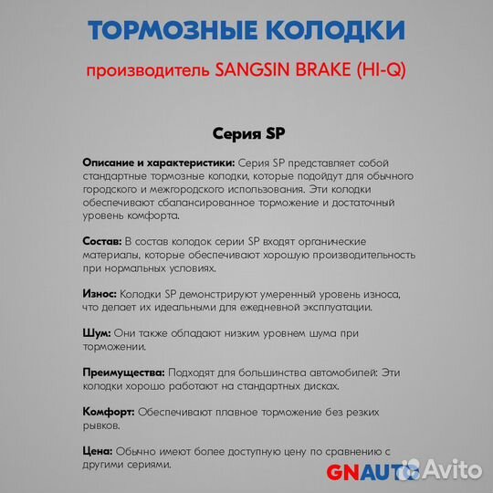 Тормозные колодки SP4541 Sangsin Brake