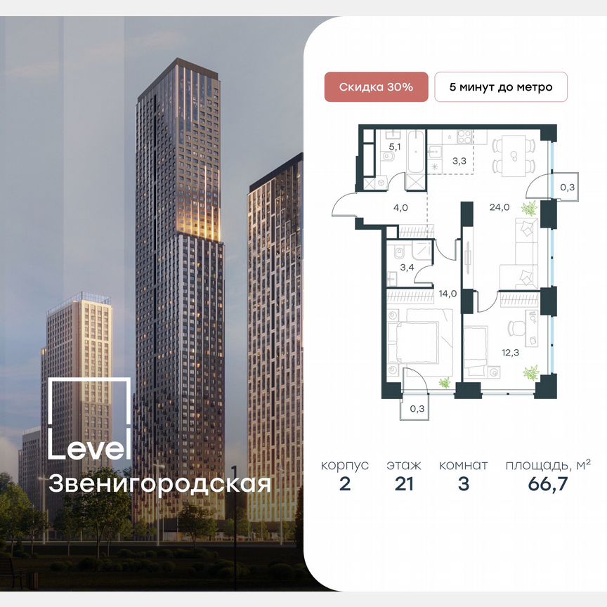 3-к. квартира, 66,7 м², 21/64 эт.