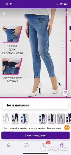 Джинсы для беременных
