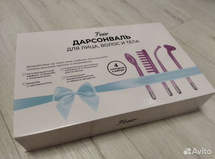 Дарсонваль новый