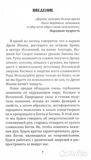 Магия славянских рун (+5 цв. вкладок)