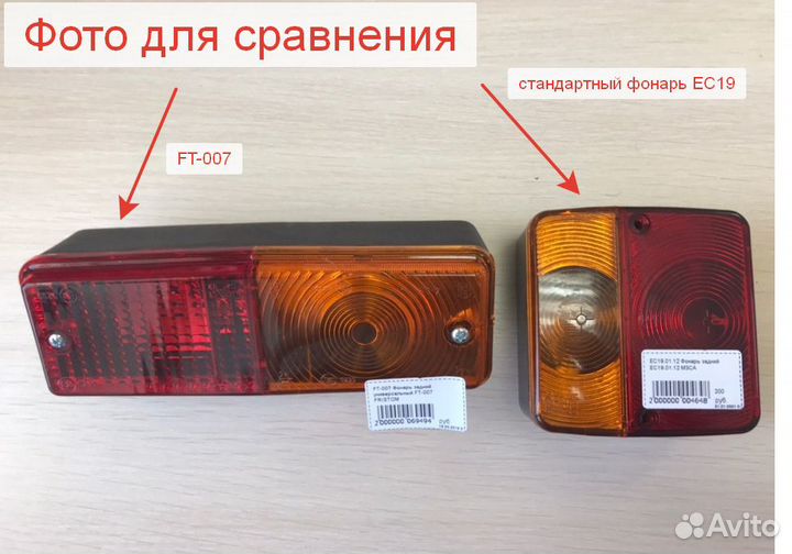Фонарь задний на прицеп FT-007 fristom