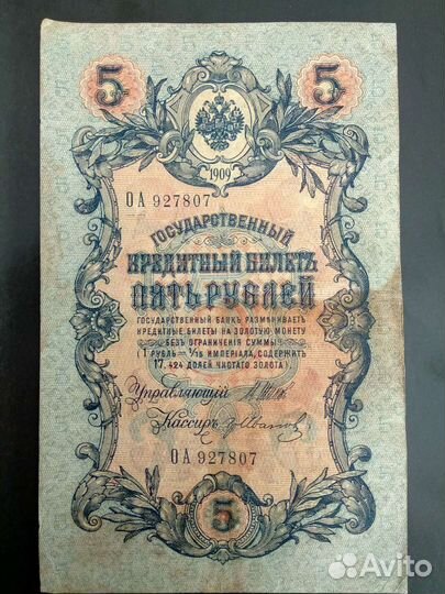 Банкнота Царской России