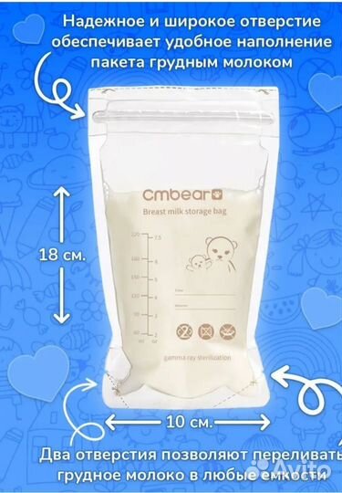 Пакеты для хранения грудного молока