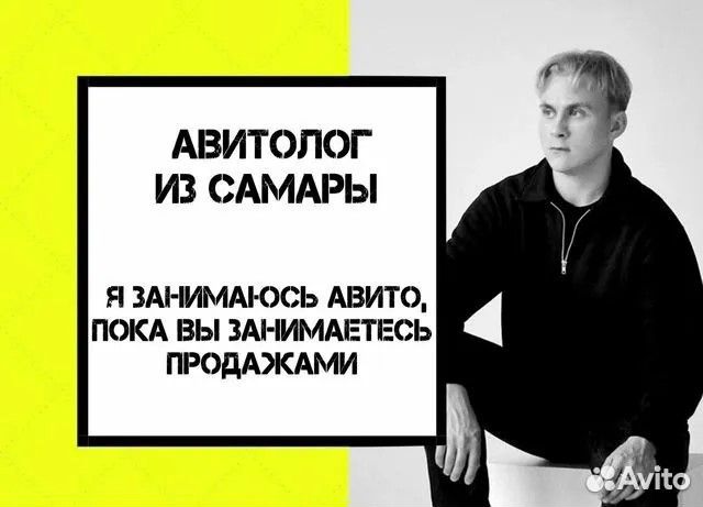 Авитолог. Услуги авитолога