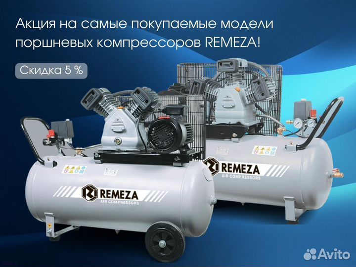 Поршневой компрессор Remeza сб4/Ф-270.LB50B