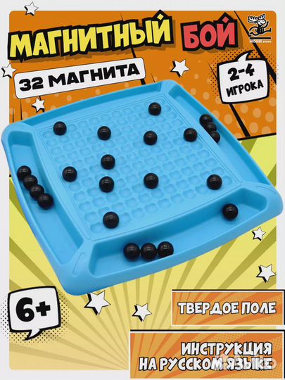 Игра магнитный бой