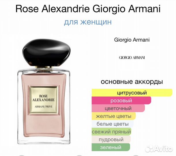 Armani Prive