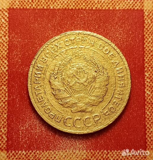 5 копеек СССР 1927 и 1945 и 1934 редкие хорошие