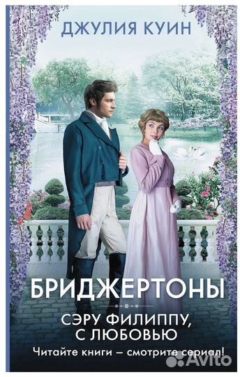 Книги бриджертоны