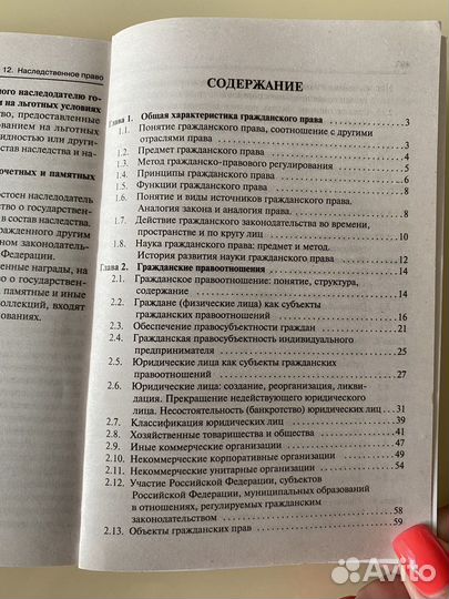 Гражданское право (общая и особенная части)