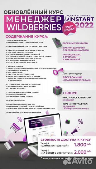 Курс менеджер маркетплейса Wildberries