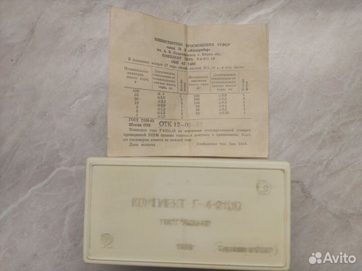 Комплект гирь 4-го клас. Г-4-211,10 гост 7328-82