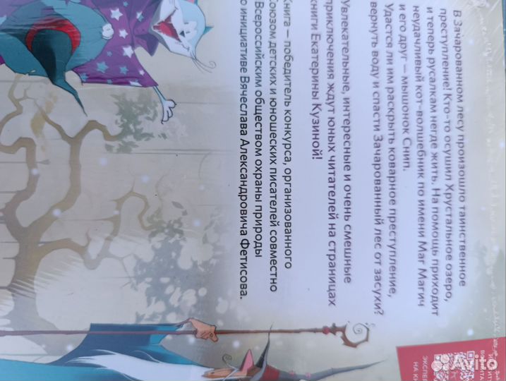 Кот Маг Магич и тайна Хрустального озера