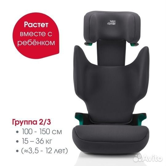 Автокресло Britax Roemer Гр. 2/3 (15 - 36 кг)